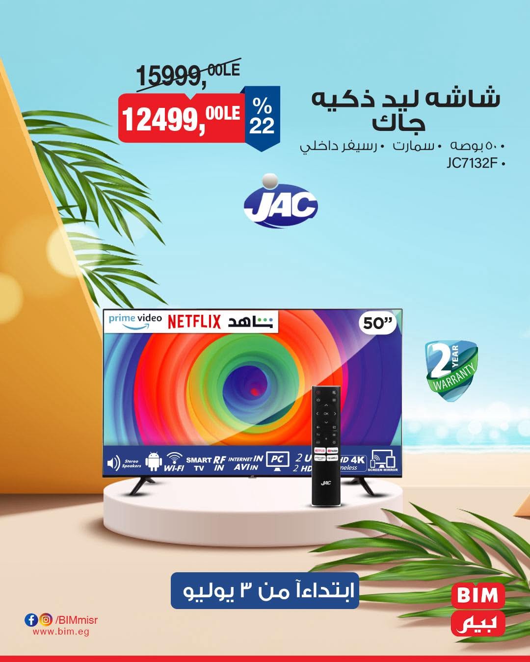 bim offers from 1jul to 2jun 2025 عروض بيم من 1 يوليو حتى 2 يونيو 2025 صفحة رقم 2